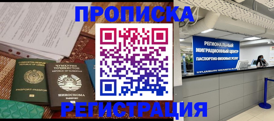 временная регистрация поиск в Балахне