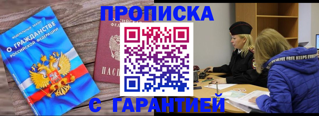 временная регистрация гарантия в Балахне